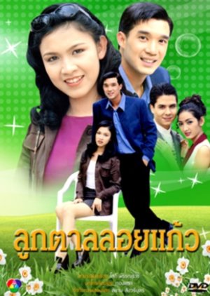 Luk Tan Loy Kaew (1998) poster
