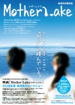 Mother Lake Japanese Movie photo