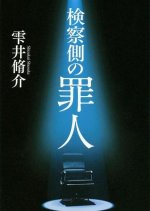 Killing for the Prosecution Japanese Movie photo