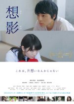 Omokage Japanese Movie(2017) photo