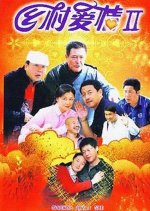 Village Love Season 2 Chinese Drama photo