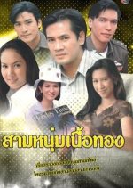 Saam Num Nuer Tong Thai Drama photo