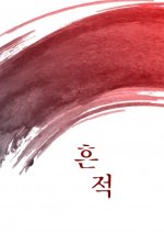 Traces Korean Movie(0000) photo