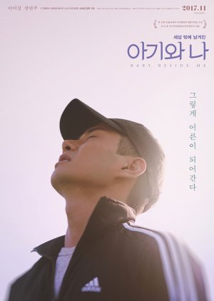 Baby Beside Me (2017) poster