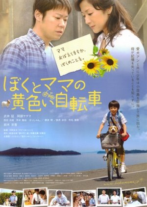 Boku to Mama No Kiiroi Jitensha (2009) poster