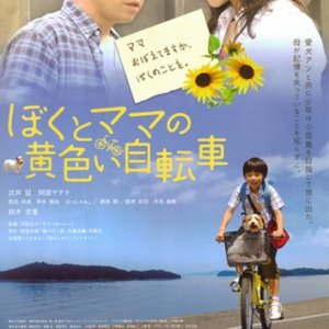Boku to Mama No Kiiroi Jitensha (2009)