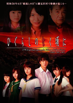 Higurashi no Naku Koro ni (2016) poster