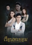 Reun Phayom thai drama review
