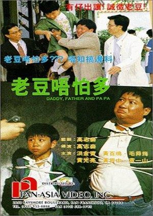 Daddy, Father, Papa (1991) poster