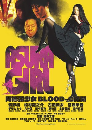 Asura Girl - BLOOD-C Ibun Chi (2017) poster