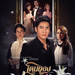 Dome Tong Thai Drama(2013) photo