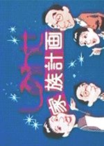 Happy Family Plan Japanese TV Program photo