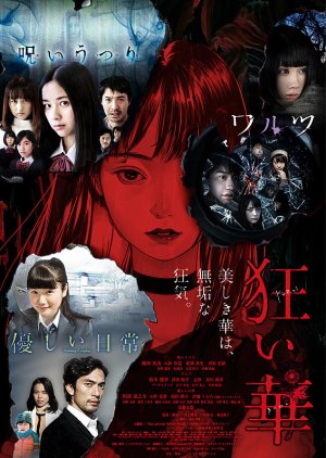Kuruibana (2017) poster