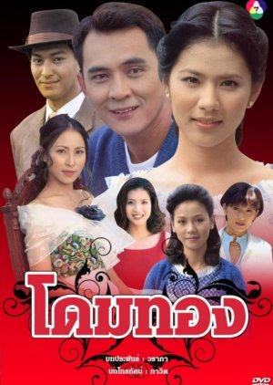 Dome Tong (1999) poster