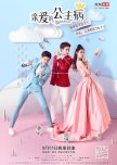 My Little Princess chinese drama review