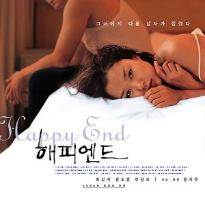 Happy End (1999)