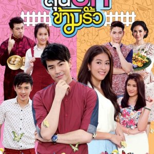 Lun Rak Kham Rua (2015)