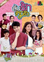 Lun Rak Kham Rua Thai Drama photo