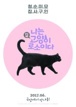 I Am a Cat Korean Movie(2017) photo