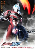 Ultraman Geed Japanese Drama photo