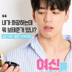 Take Care Of The Goddess Korean Drama photo