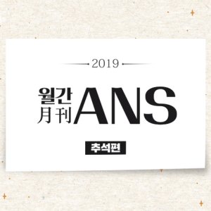 Monthly ANS (2019)