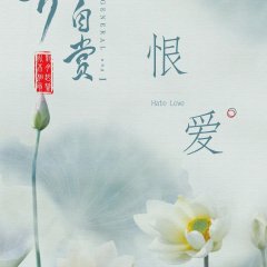 General and I Chinese Drama photo