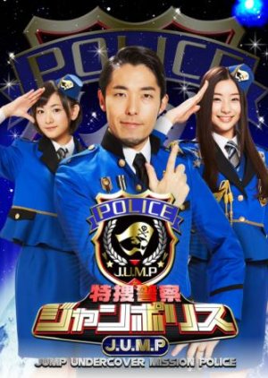 Special Research Police JUMPolice (2014) poster