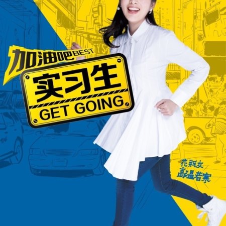 Best Get Going (2015)