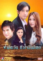 Fah Mee Tawan Hua Jai Chun Me Ter Thai Drama photo