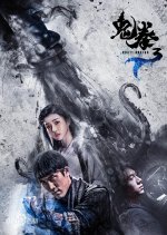 Ghost Boxing 3 Chinese Movie photo