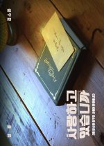 Are We in Love? Korean Movie photo