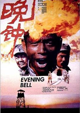 Evening Bell (1989) poster