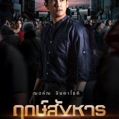 The Seer Thai Drama photo