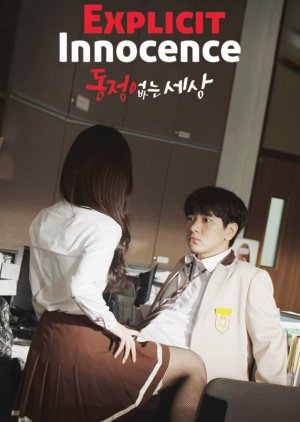 Drama Special Season 7: Explicit Innocence (2016) poster