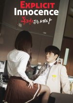 Drama Special Season 7: Explicit Innocence Korean Drama photo