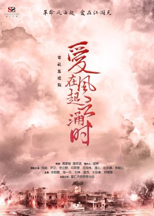 Ai Zai Feng Qi Yun Yong Shi () poster