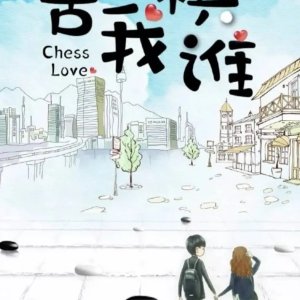 Chess Love (2021)