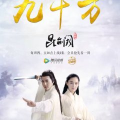 Kun Lun Que Chinese Drama photo