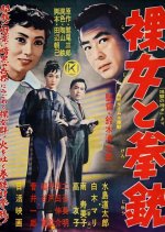 The Naked Woman and the Gun Japanese Movie photo