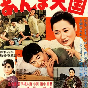 Oyae no Anma Tengoku (1959)