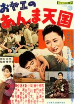 Oyae no Anma Tengoku Japanese Movie photo