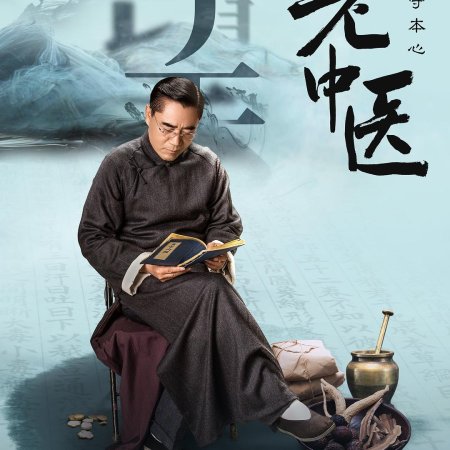 Doctor of Traditional Chinese Medicine (2019)
