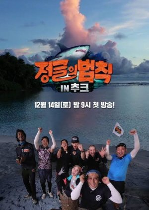 Law of the Jungle in Chuuk Lagoon (2019) poster