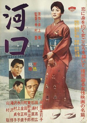 Kako (1961) poster