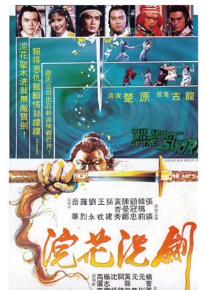The Spirit of the Sword (1982) poster