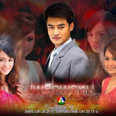 Plerng Prom Thai Drama photo
