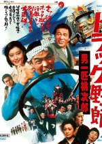 Truck Yaro: Otoko Ippiki Momojiro Japanese Movie photo