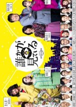 Dareka ga, Mite Iru (2020) photo