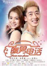 Warm Men's Phone Chinese Movie photo